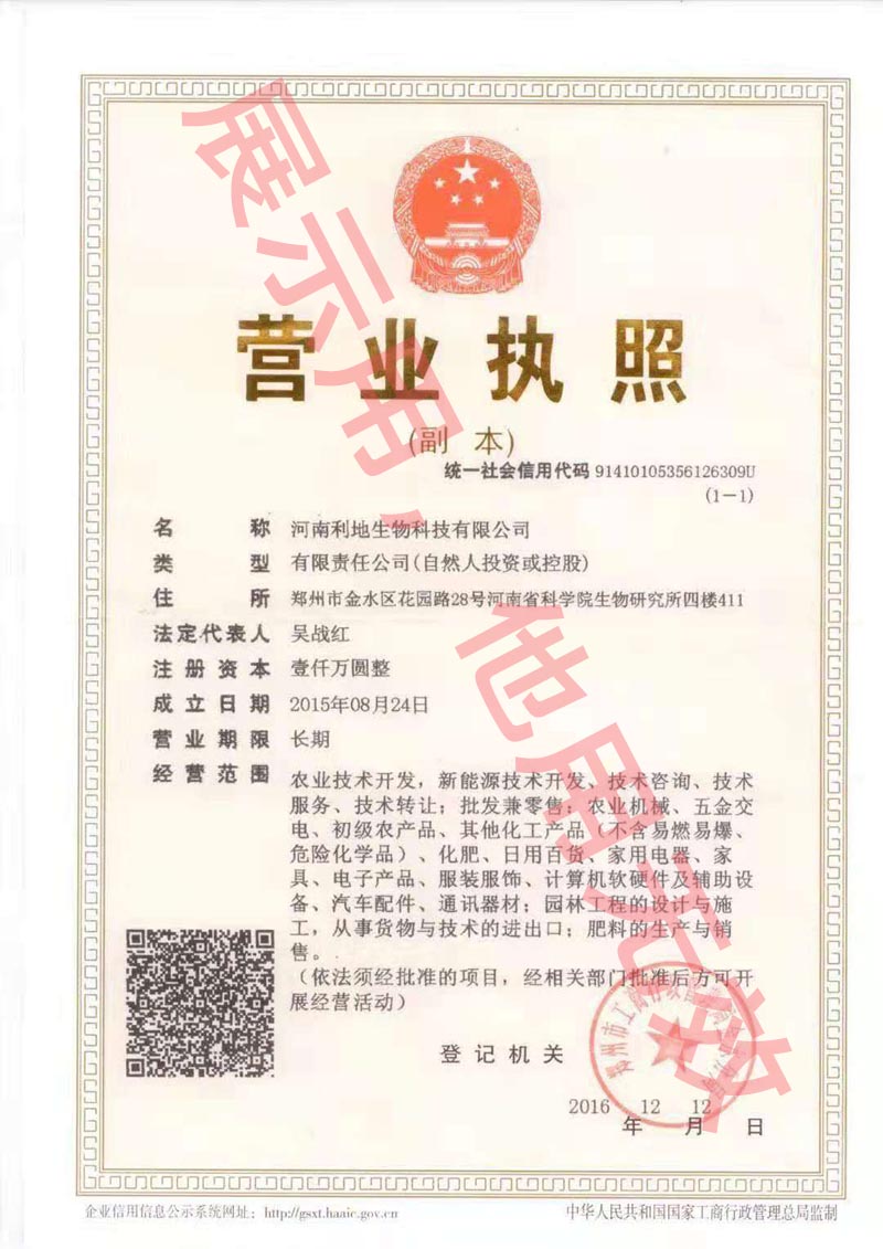营业执照